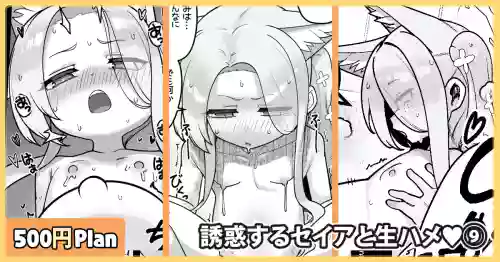 Yuuwaku suru Seia to Namahame♥