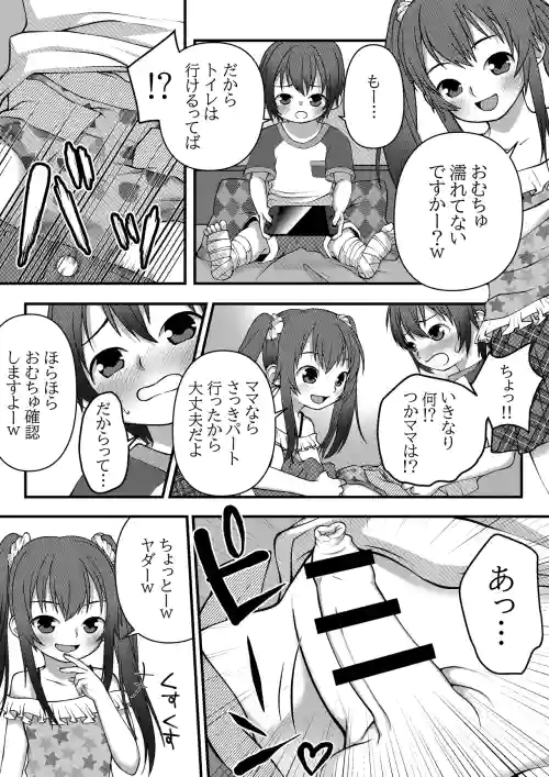 Onee-chan to Omutsu