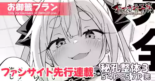 【FC先行連載】秘孔整体3