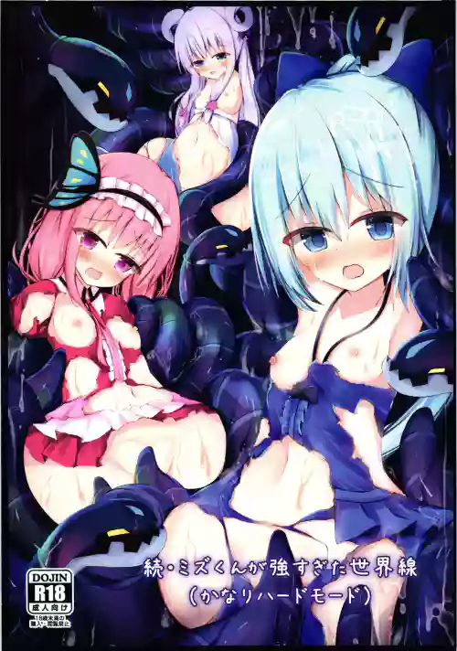 Zoku Mizu-kun ga Tsuyo Sugita Sekaisen