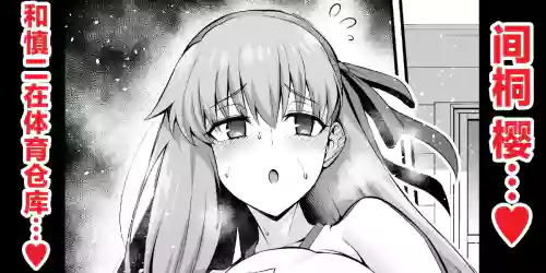 Rinto sakura, taiiku sōko ni yobidasa reru…❤