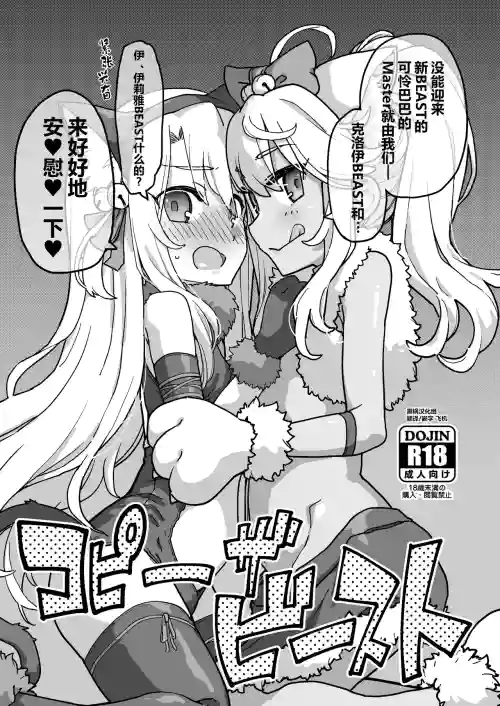 Copy the Beast + Tetsu Sho c105