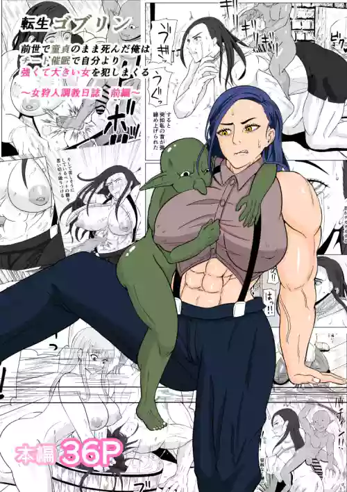 Tensei Goblin ~Zense de Doutei no Mama Shinda Ore wa Cheat Saimin de Jibun Yori Tsuyokute Ookii Onna o Okashimakuru Onna Karyuudo Choukyou Nisshi Zenpen~