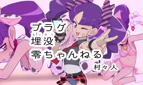 Plug Maibotsu Rei Channel