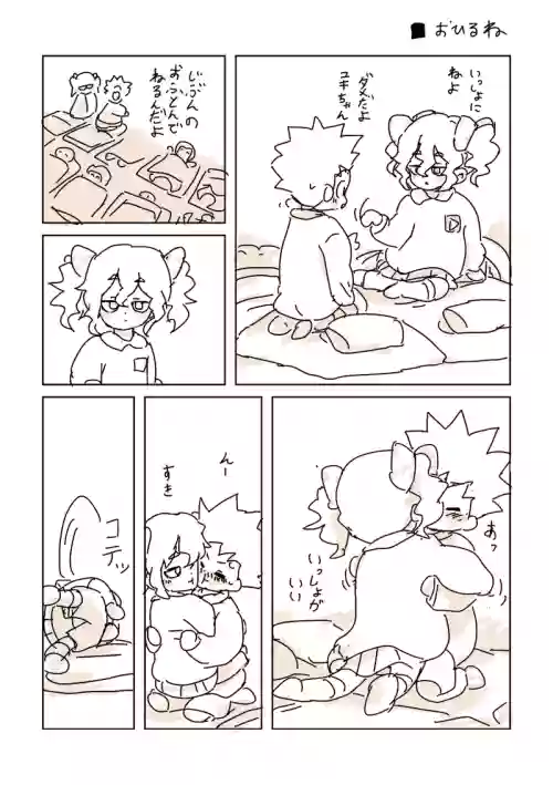 おひるね
