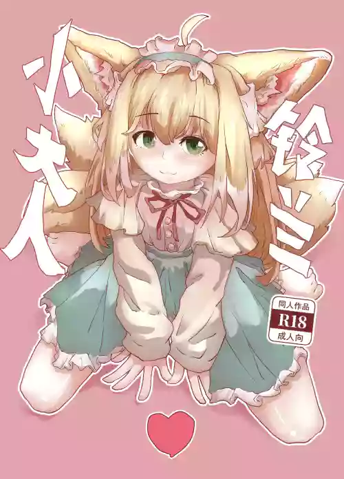 Precocious Child Suzuran