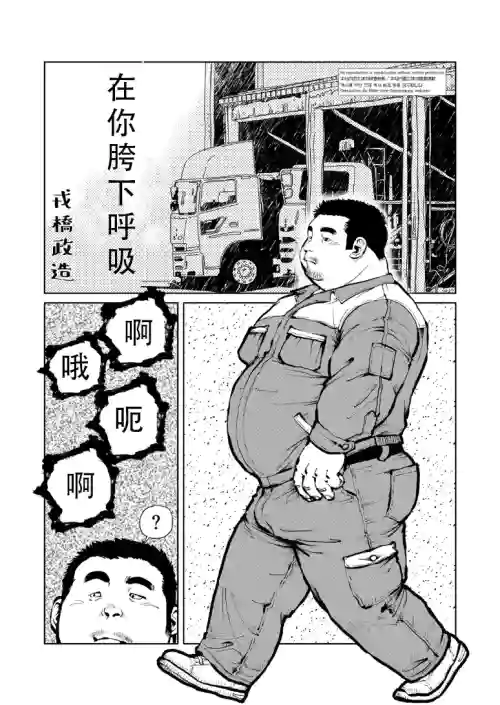在你胯下呼吸