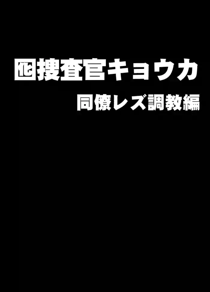 Otori Sousakan Kyouka Douryou Les Choukyou Hen cover