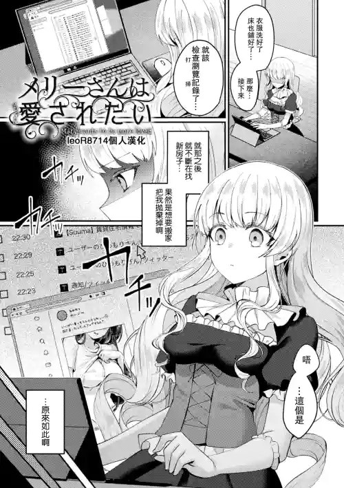 Mary-san wa motto Aisaretai - Mary wants to be more loved