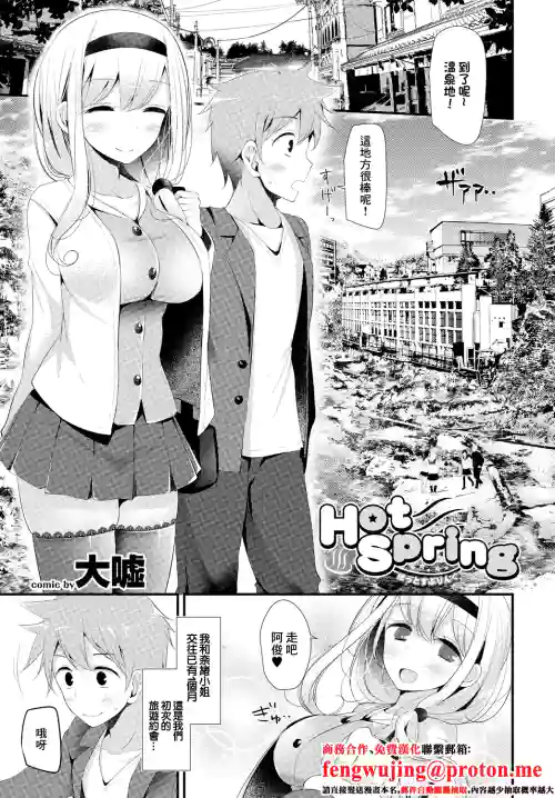 Hot Spring