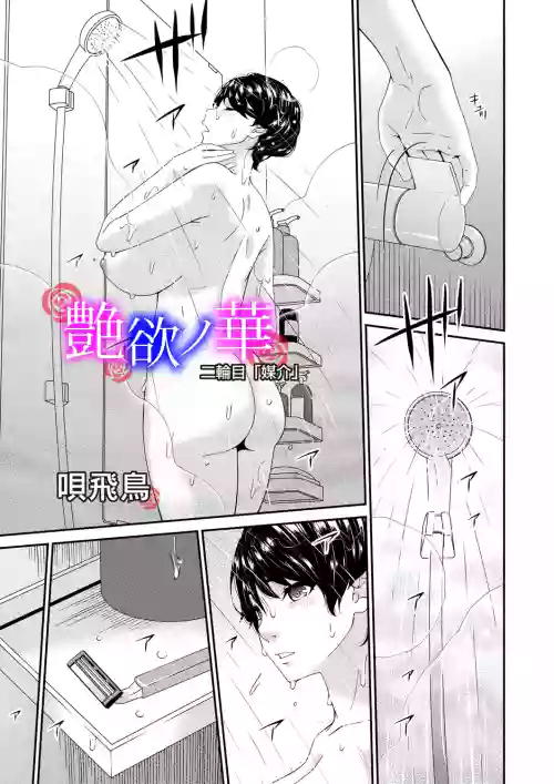 Enyoku no Hana Nirinme "Baikai"