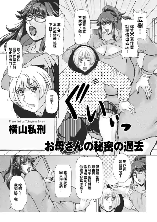 Okaa-san no Himitsu no Kako