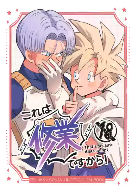 Kore wa Shuugyou desu kara!