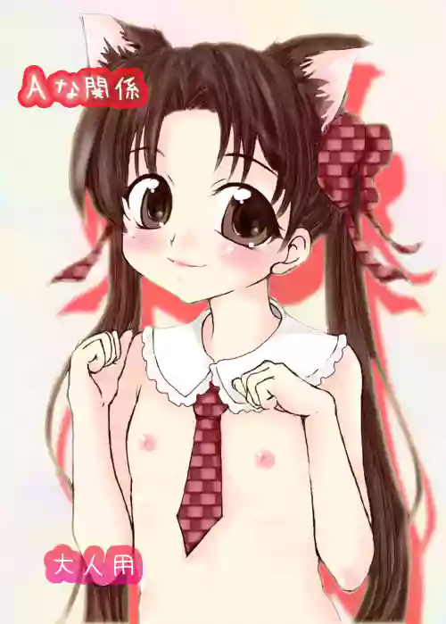 A na Kankei