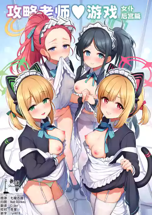 Sensei Kouryaku Game Maid Harem Hen | 攻略老师♥游戏 女仆后宫篇