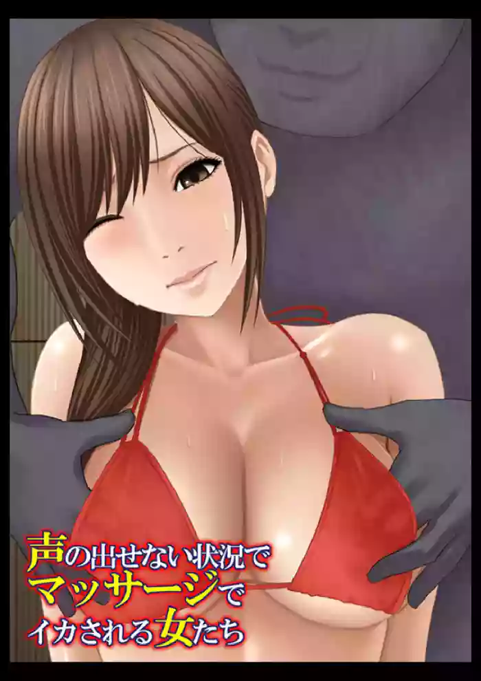Koe no Dasenai Joukyou de Massage de Ika Sareru Onna-tachi ~Umi no Ya Hen~ cover