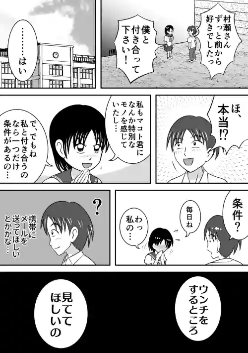 Confession Girl