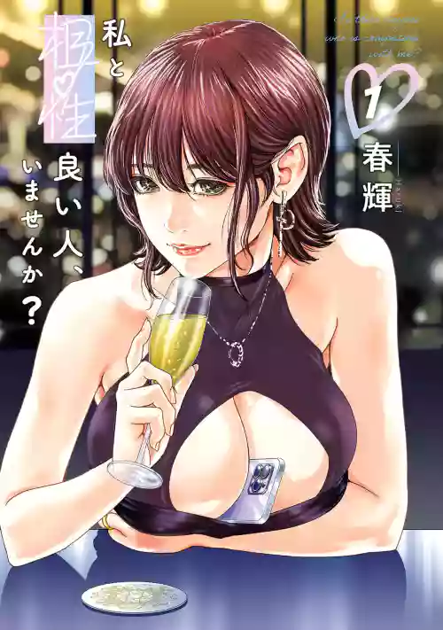 Watashi to Aisho Yoi Hito, Imasen ka? Volume 1