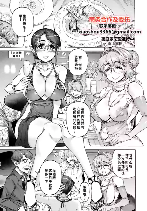 Uraniwa-ke Renai Shinkouchuu Ch. 4