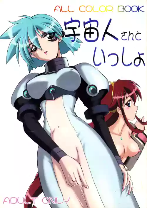 Uchuujin-San To Issho - ALL COLOR BOOK - (Vandread) (2002) L.L. Palace Version