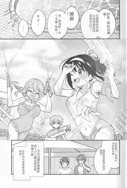 Mizugi Ponyta ja Shikatanai!