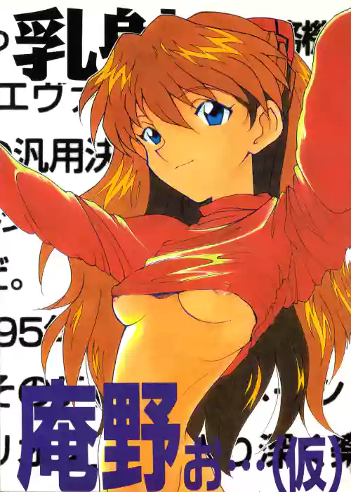 Anno O... (Tentative Title) - Neon Genesis Evangelion