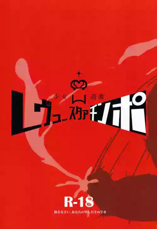Shoujo Kageki Revue Star Chinpo