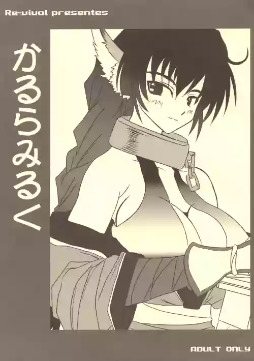 Karura Miruku