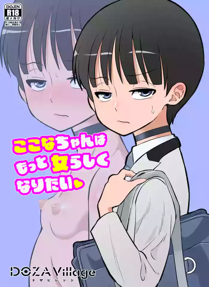 Kokona-chan wa Motto Onnarashiku Naritai | Kokona Wants to Become More Ladylike cover