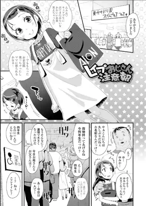 レイプおじさん注意報