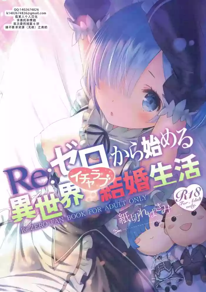 Re: Zero kara Hajimeru Isekai Icha Love Kekkon Seikatsu | RE:从零开始的异世界恩爱结婚生活 cover