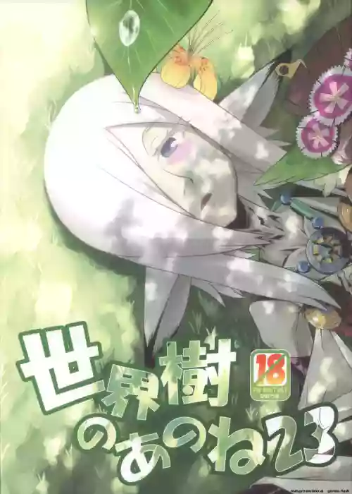 Sekaiju no Anone 23