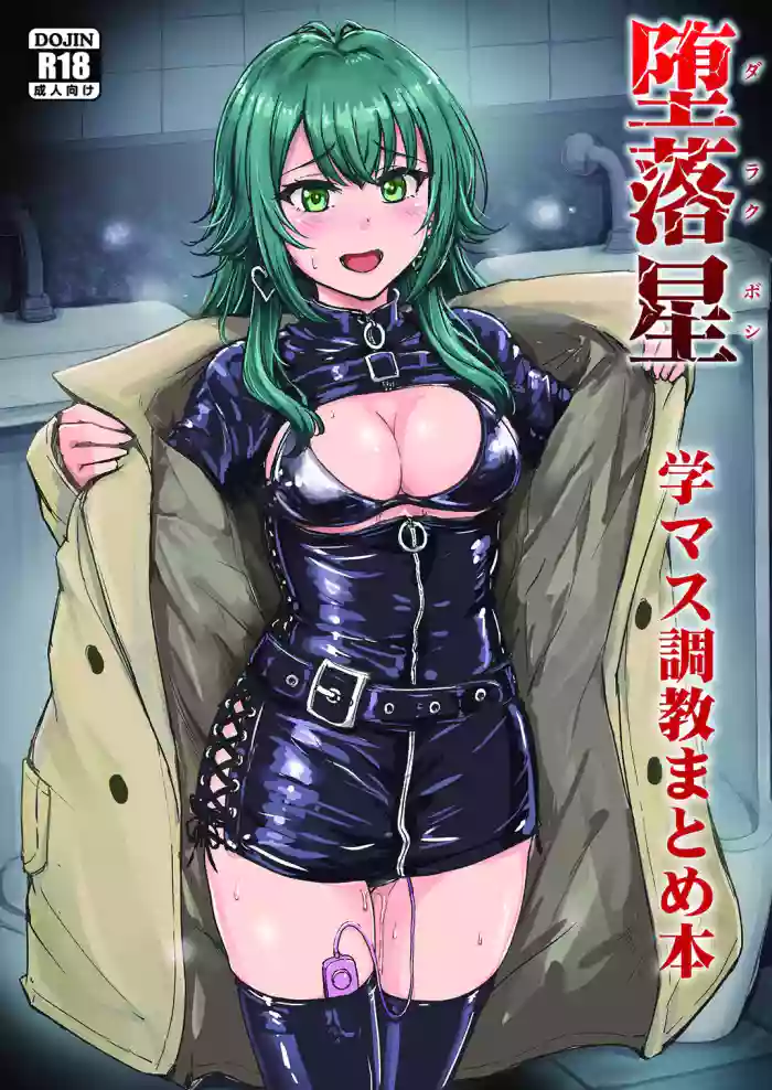 Darakuboshi GakuMas Choukyou Matome Hon cover