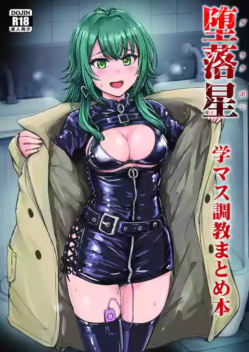 Darakuboshi GakuMas Choukyou Matome Hon