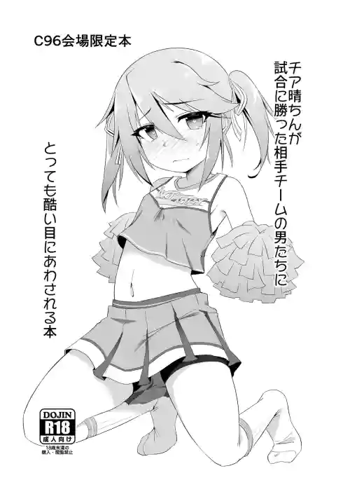 Cheer Haru-chin ga Shiai ni Katta Aite Team no Otoko-tachi ni Tottemo Hidoi Me ni Awasareru Hon