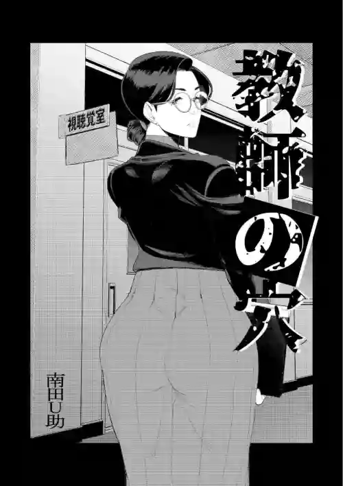 Kyoushi no Ana -Katabutsu Hitozuma Kyoushi no Shiri Ana Houshi- | Teacher's Hole -A Strict Married Woman Teacher's Asshole Service-