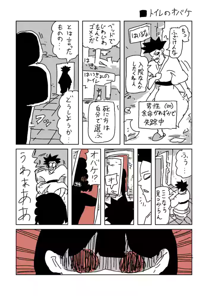 トイレのおばけ cover