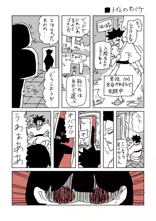 トイレのおばけ