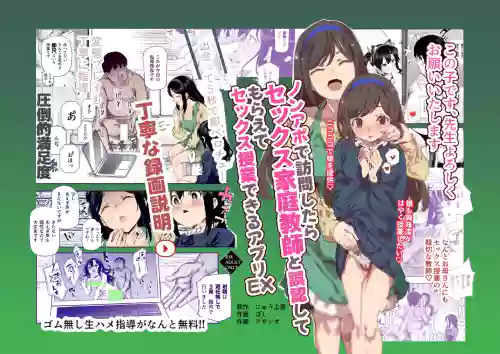 NoAppo de Houmon shitara Sex Katei Kyoushi to Gonin shite moraete Sex Jugyou dekiru Appli EX