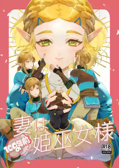 Tsuma wa 100 Nen Mae no Hime Miko-sama