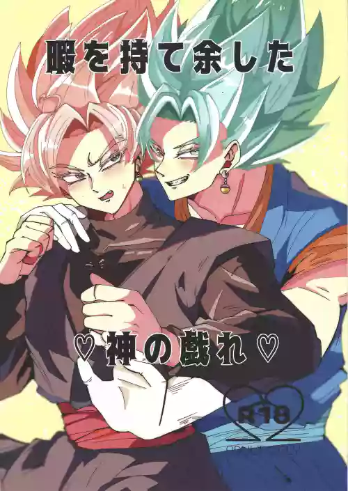 Hima o moteamashita ♡ kamigami no tawamure ♡