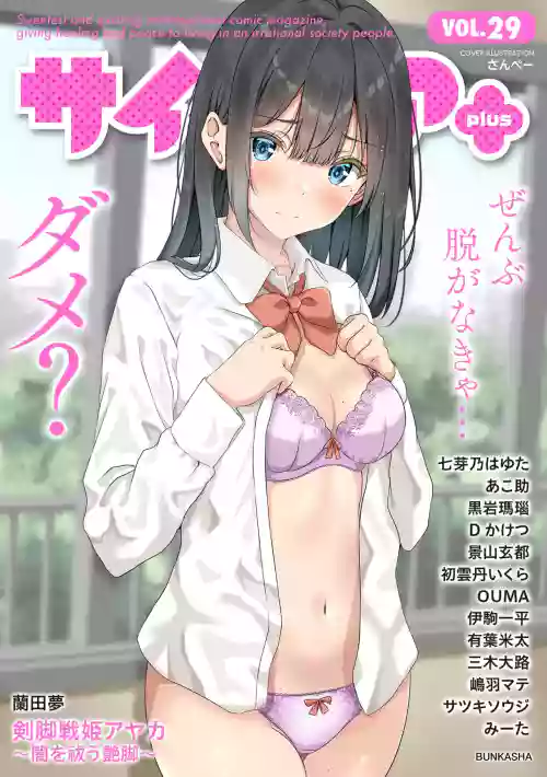 Cyberia Plus Vol. 29