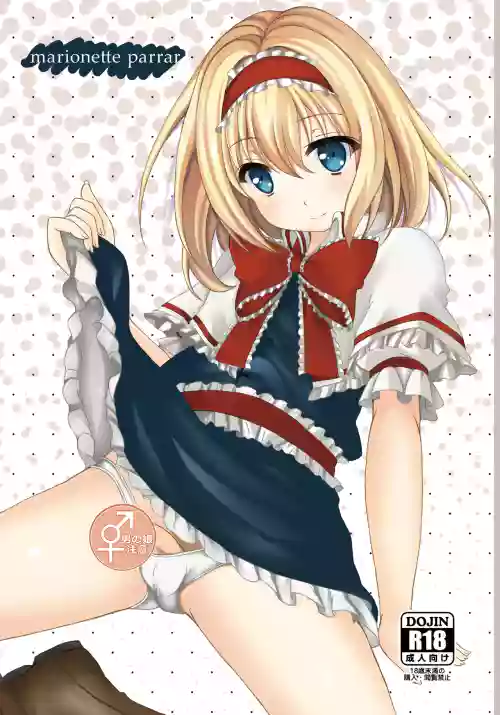 marionette parrar