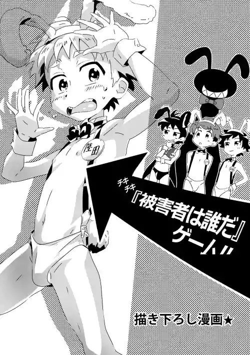 『被害者是誰』遊戲