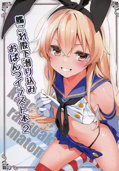KanColle Matashita Mogurikomi Opantsu Illust Hon 2