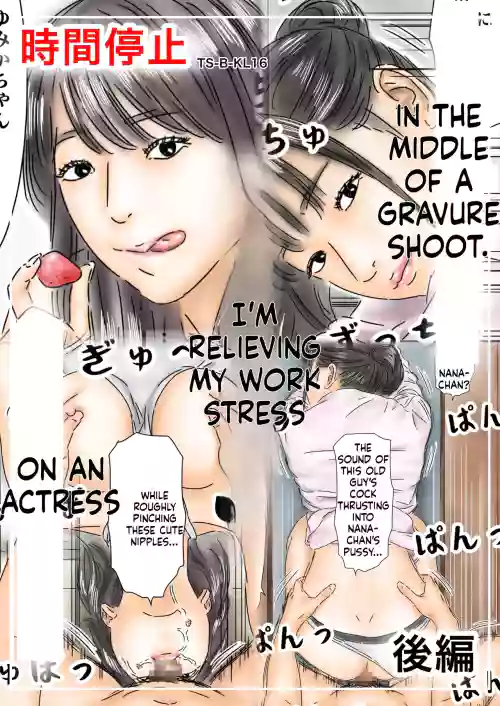 Jikan Teishi Shigoto no Stress o Gravure Satsuei-chuu no Joyuu de Hassan Shimasu Kouhen
