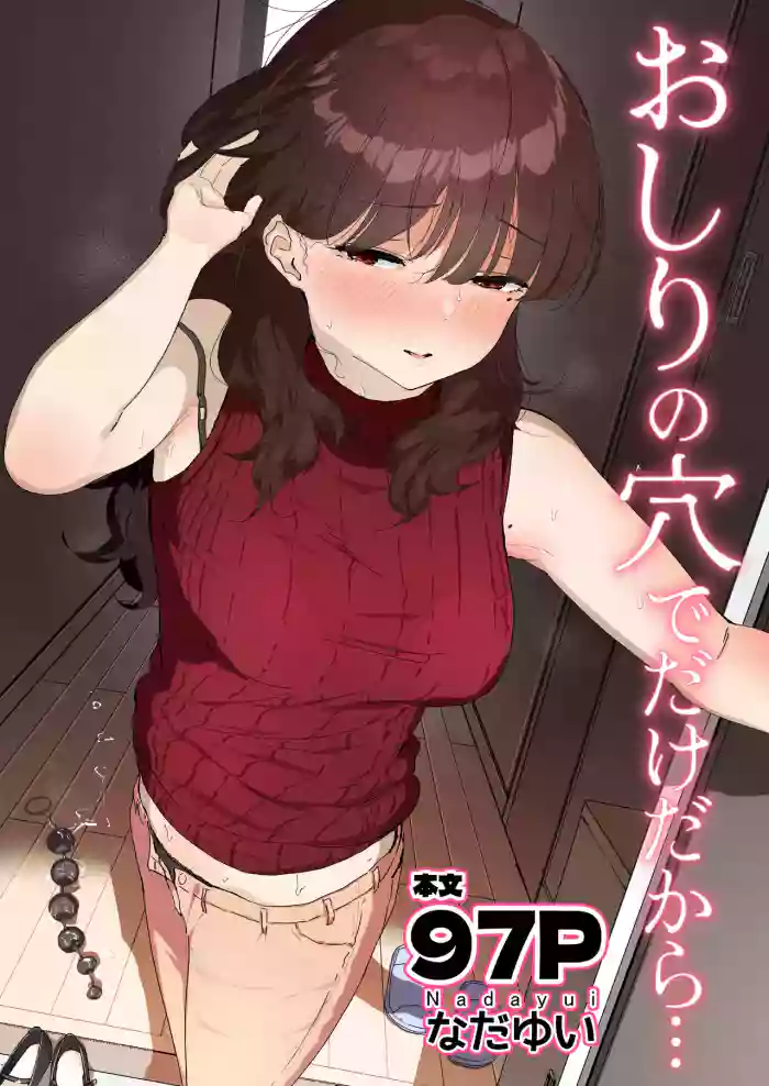 Oshiri no Ana de Dake dakara... cover