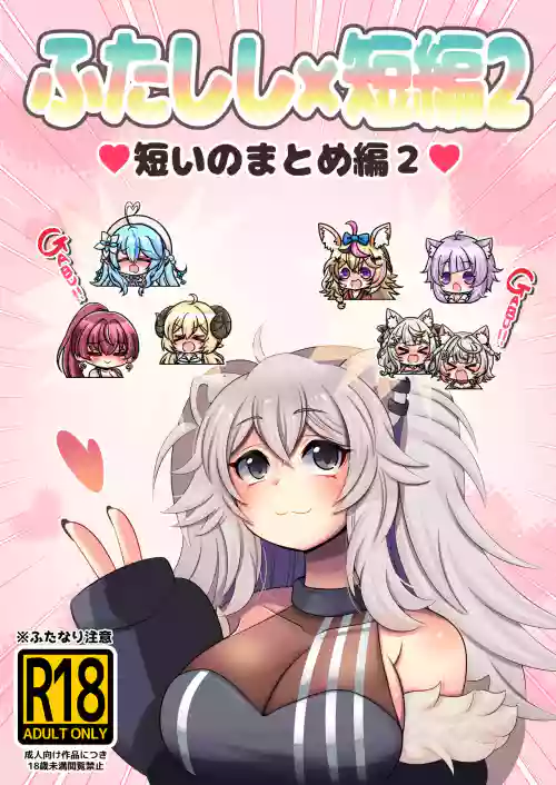 Futashishi x Tanpen 2