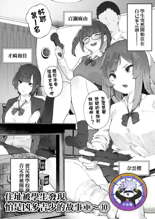 Seito ni Juusho ga Baretanda ga Owatta Kamoshiren 1-10 | 住址被學生發現怕是凶多吉少的故事 1-10
