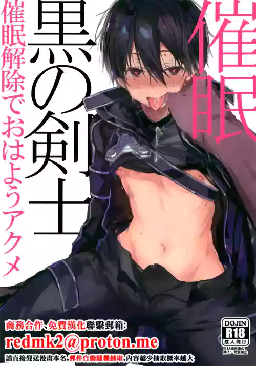 Kuro no Kenshi Saimin